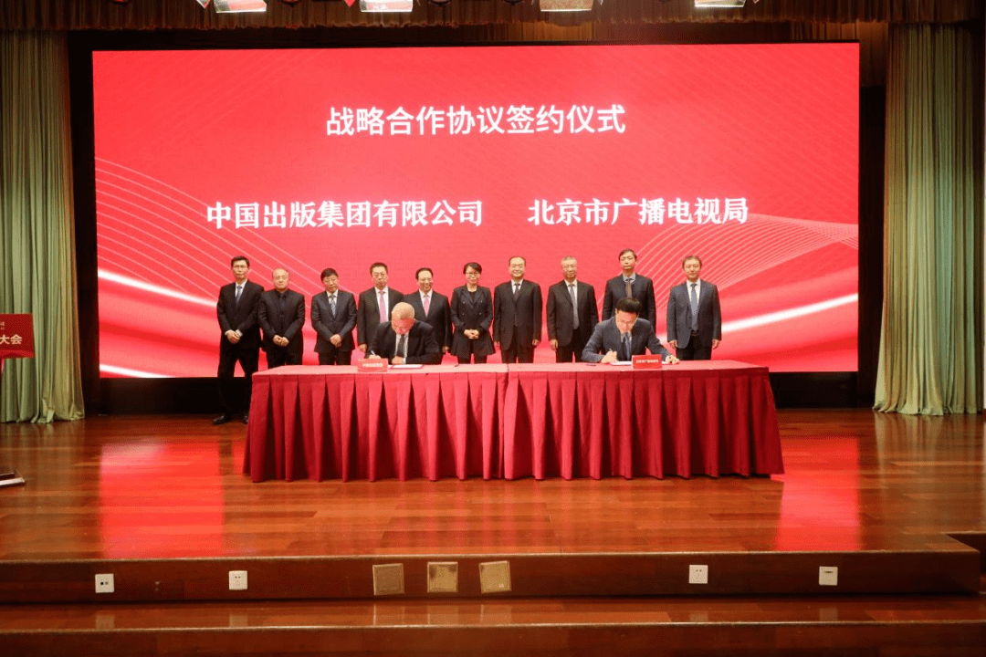 开启高质量发展新征程——中国出版集团第十届经销商大会在京举行