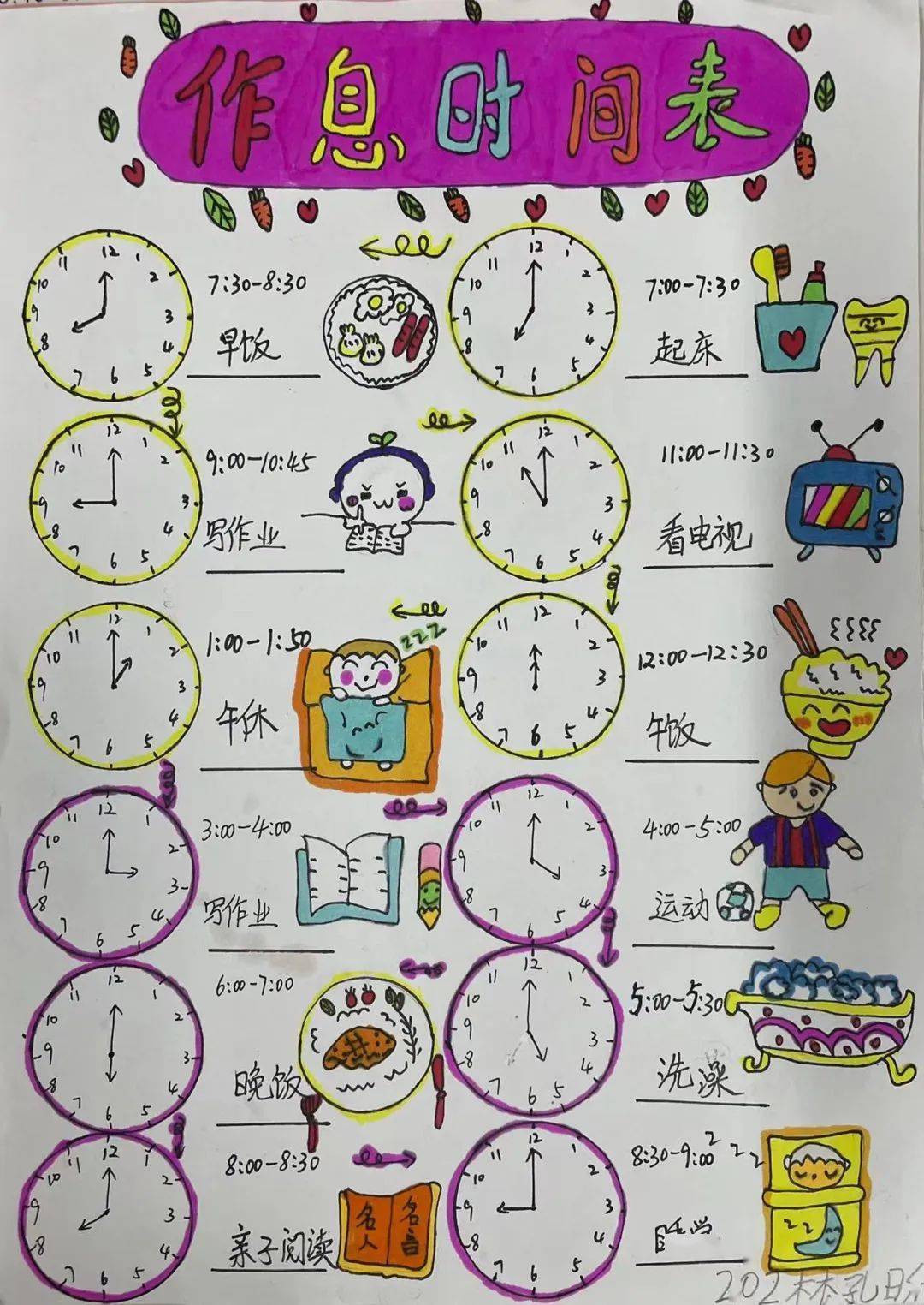 一年级钟表作息时间表图片