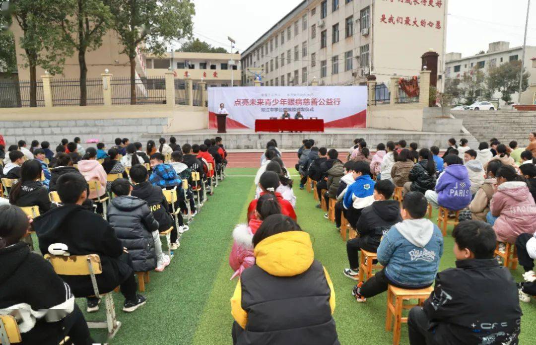 未来"青少年公益行走进双江中学 为学生视力健康护航_娄底_眼镜_救助