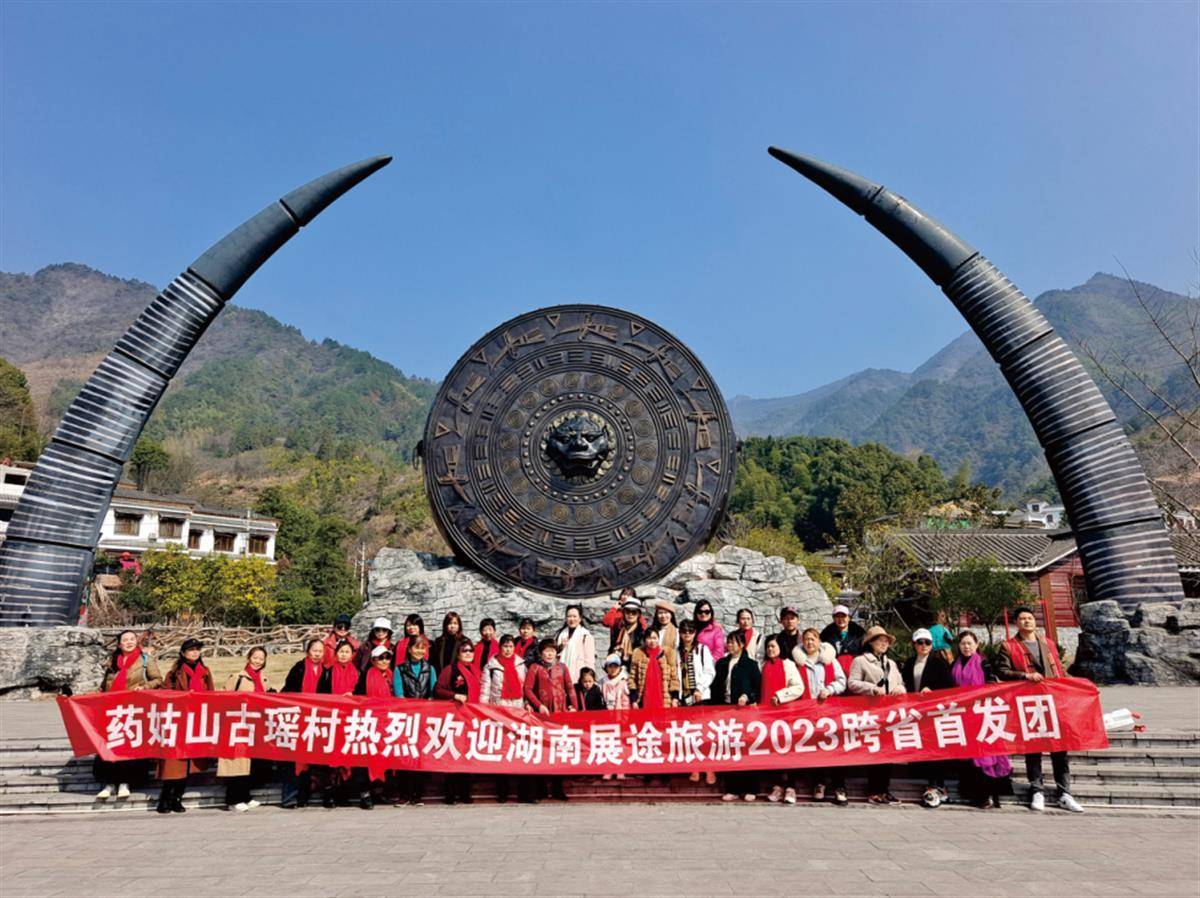 热度持续"狂飙",通城药姑山古瑶村迎来跨省游客团_旅游_景区_国际旅行