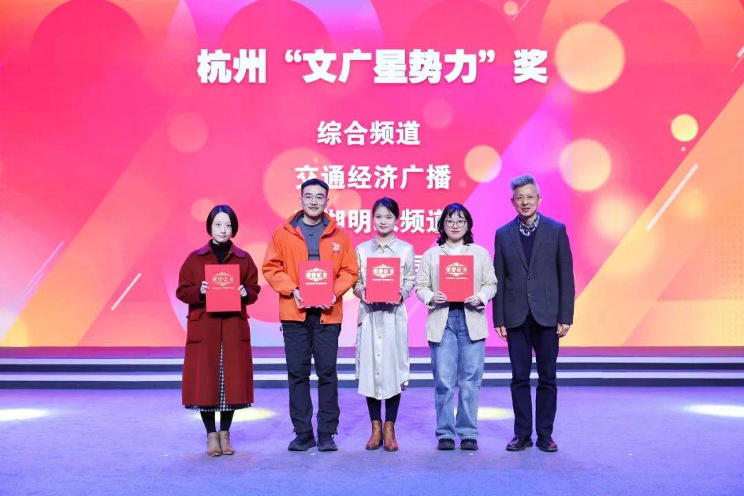 杭州文广集团2022年度交通经济广播媒体融合突出贡献奖杭州文广集团