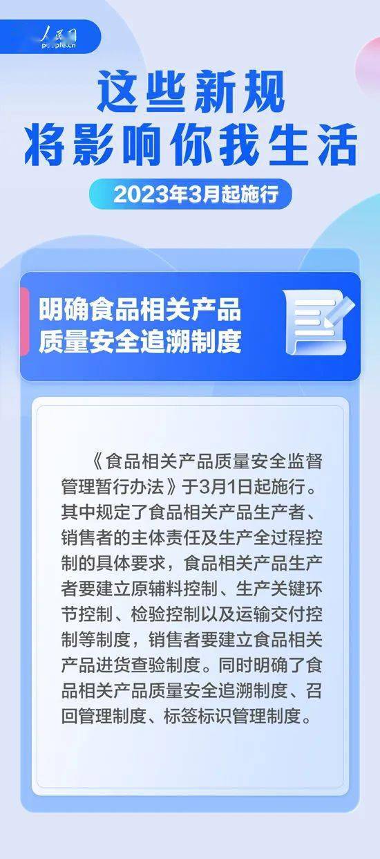 3月，那些新规将影响你我的生活