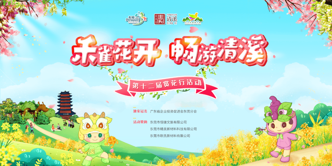 禾雀花开 畅游清溪!