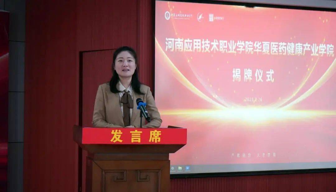 赵丽娟代表禹州市委市政府致辞,她指出,华夏医药健康产业学院的揭牌