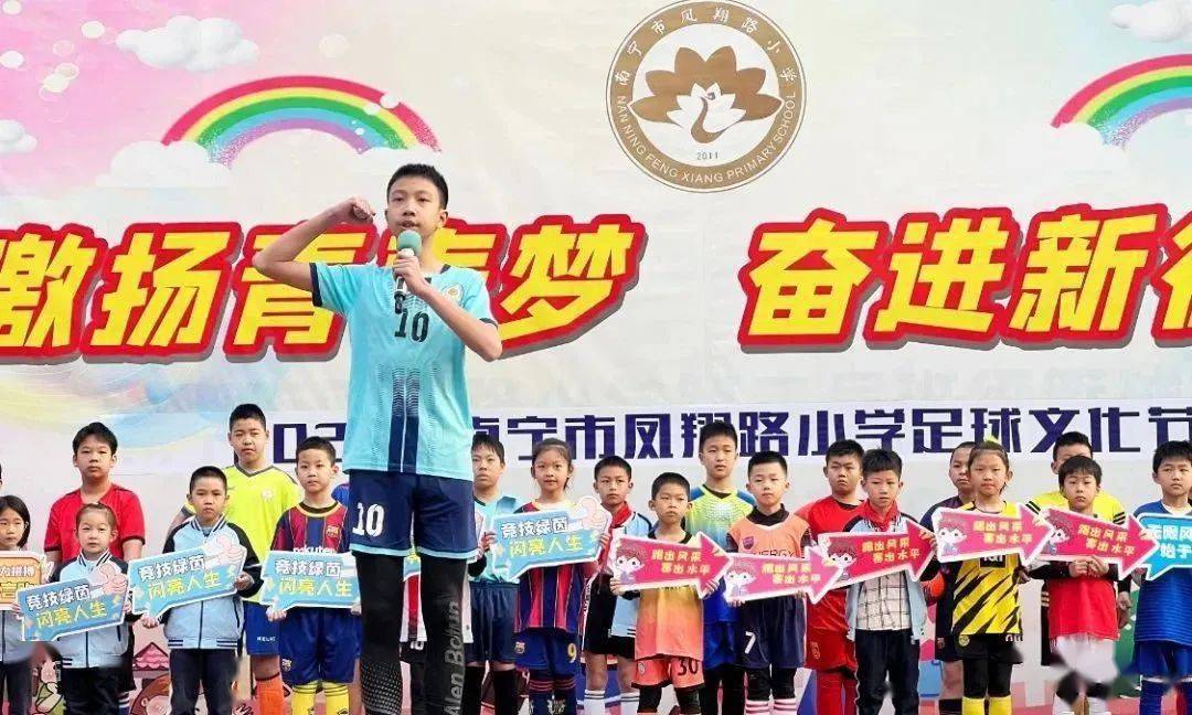 激扬青春梦,奋进新征程——2023年南宁市凤翔路小学足球文化节开幕啦
