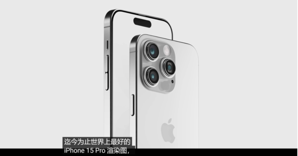 iPhone 15 Pro 最新渲染图曝光_的设计_变化_程度