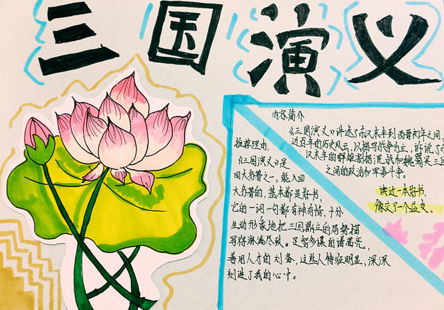 读书手抄报贵定二小六年级学生纷纷表示,通过阅读《三国演义》,同学们