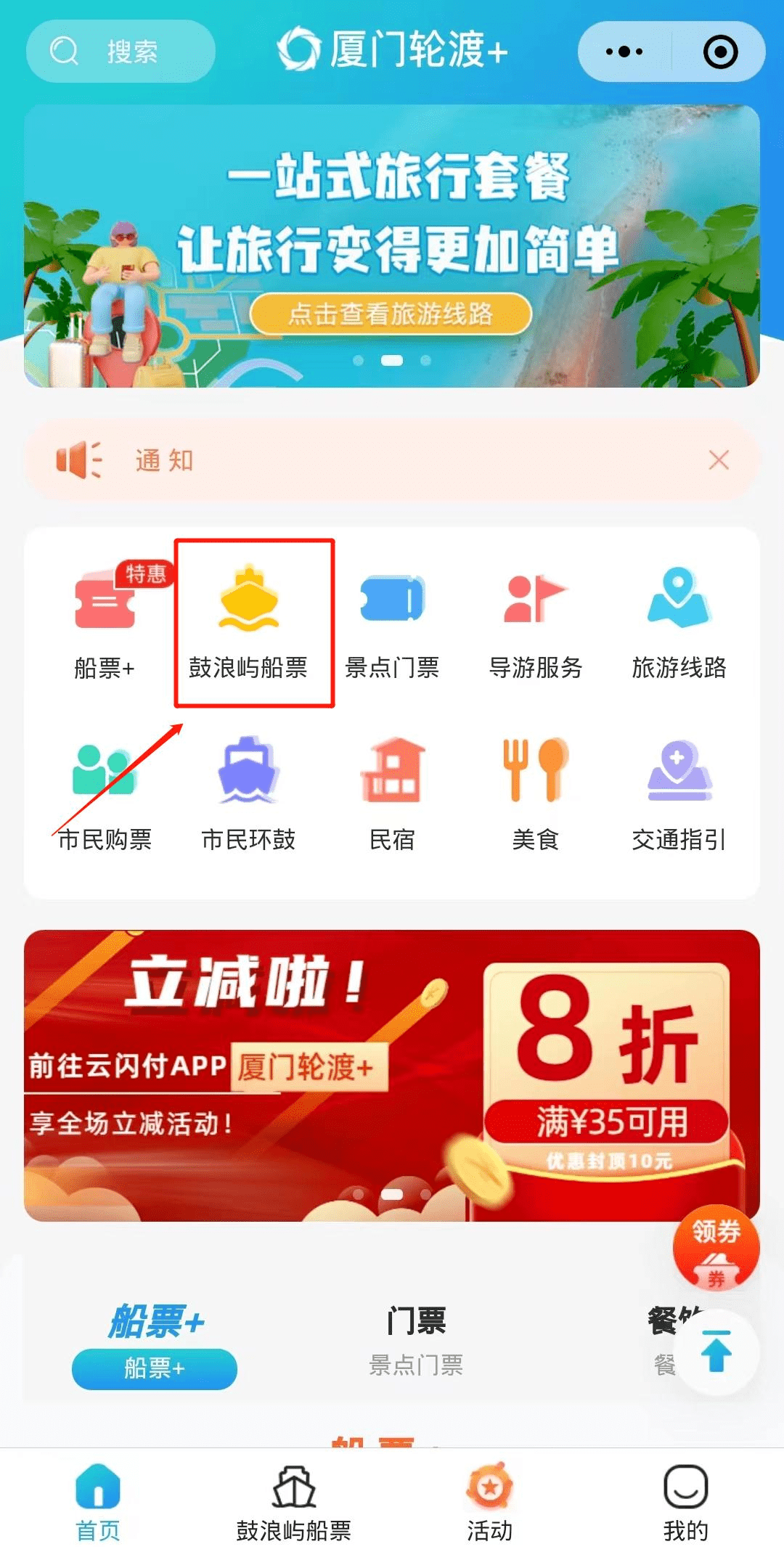 购买船票的官方app