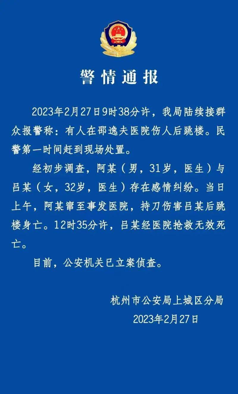 一男医生杀戮女医生后跳楼身亡！警方传递