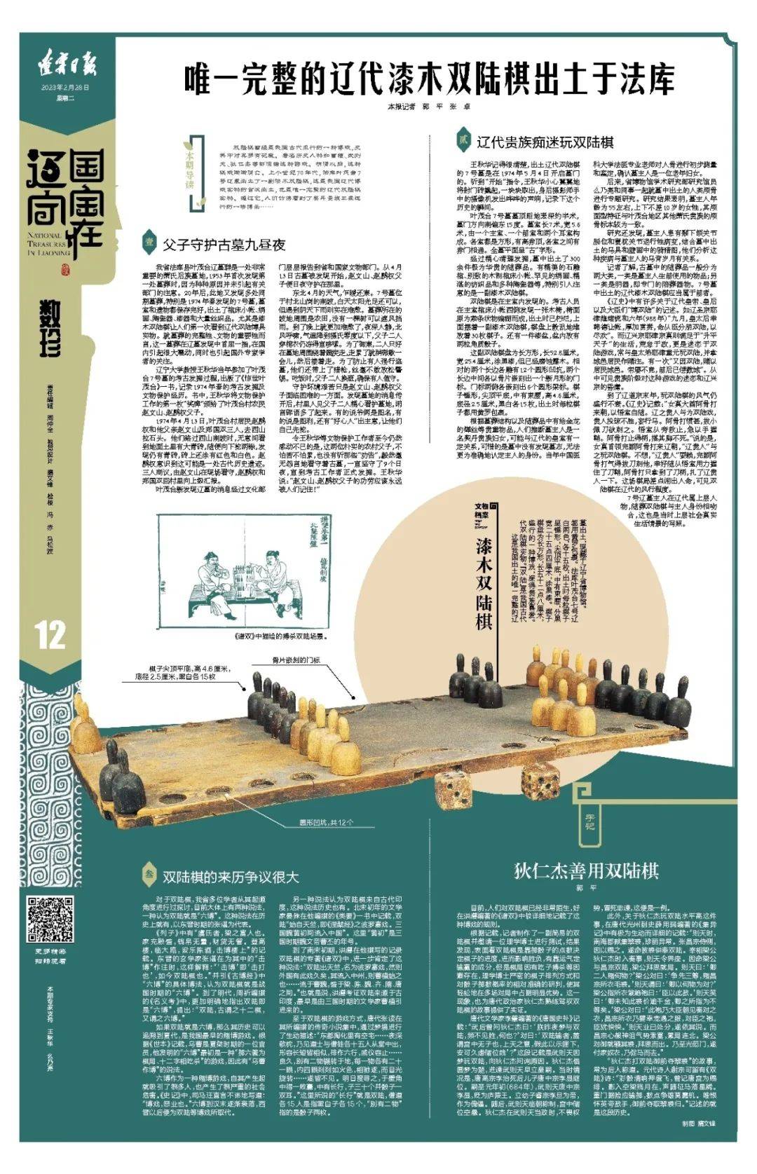 唯一完整的辽代漆木双陆棋出土于法库_手机搜狐网