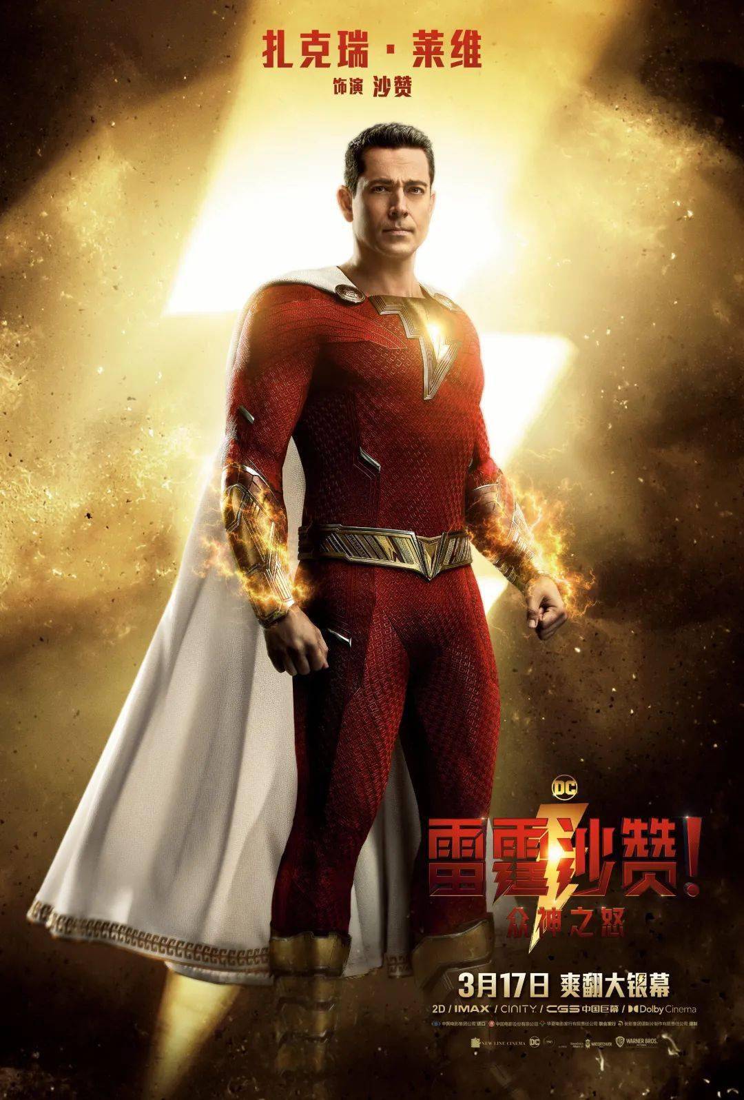 亚瑟·安其雷霆沙赞剧照