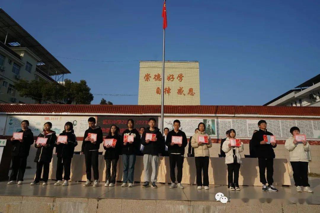 学在武东 | 不负春光起好步 提振信心勇争先——武东中学举行2023年