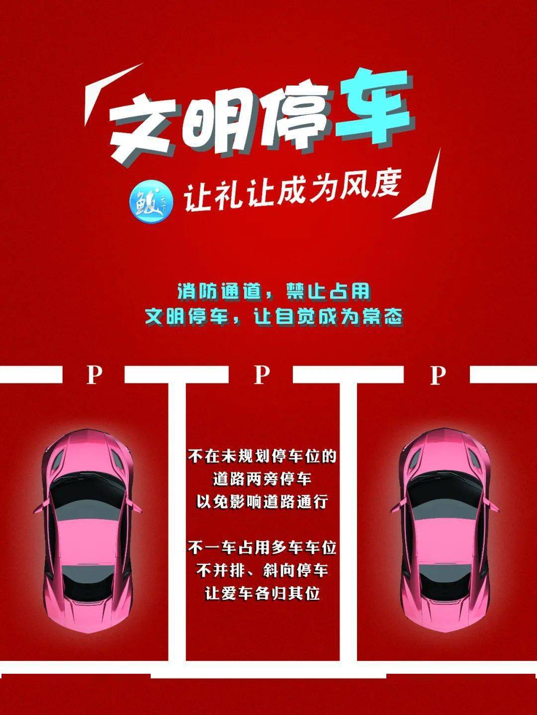 今天,你文明停车了吗?_搜狐汽车_搜狐网