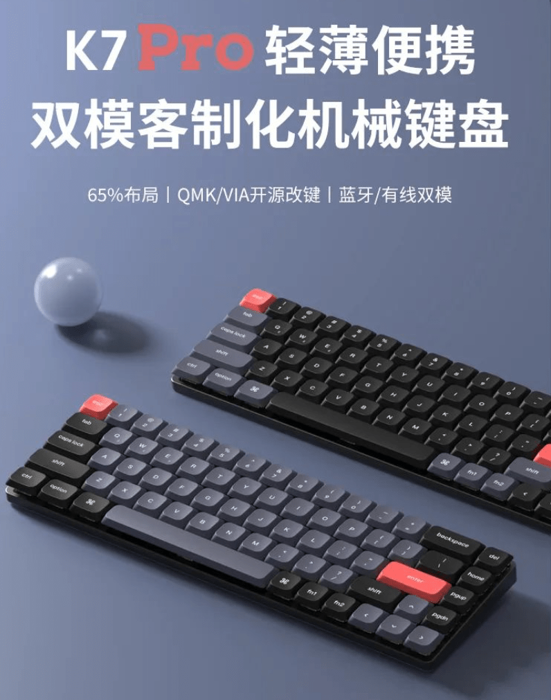 　Keychron 发布K7 Pro 矮轴机械键盘   采用 65% 布局，天猫旗舰店开售