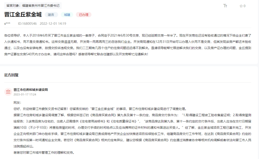 泉州又有楼盘被投诉！涉及金丘紫金城、正荣一号院、晋阳湖郡……_晋江_交房_业主