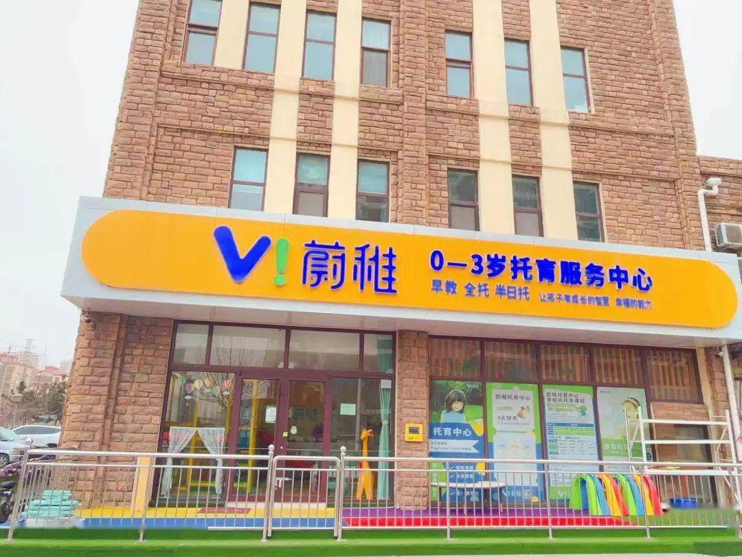 青岛西海岸新区已备案托育机构信息_隐珠街道_地址_规模