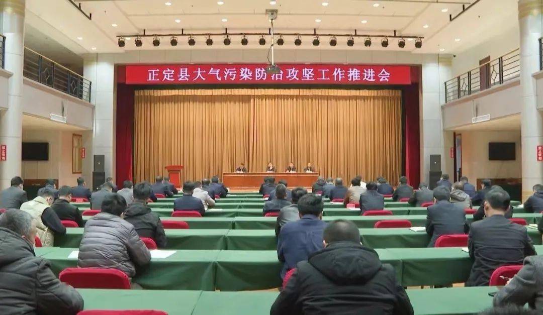 正定县召开大气污染防治攻坚工作推进会_王立永_部门_思想