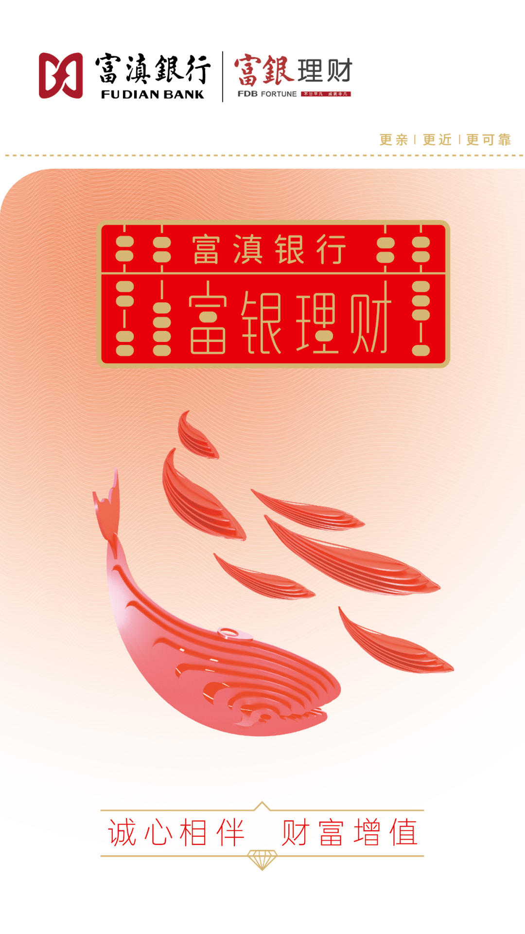富滇银行综合理财能力位居云南省第一名！