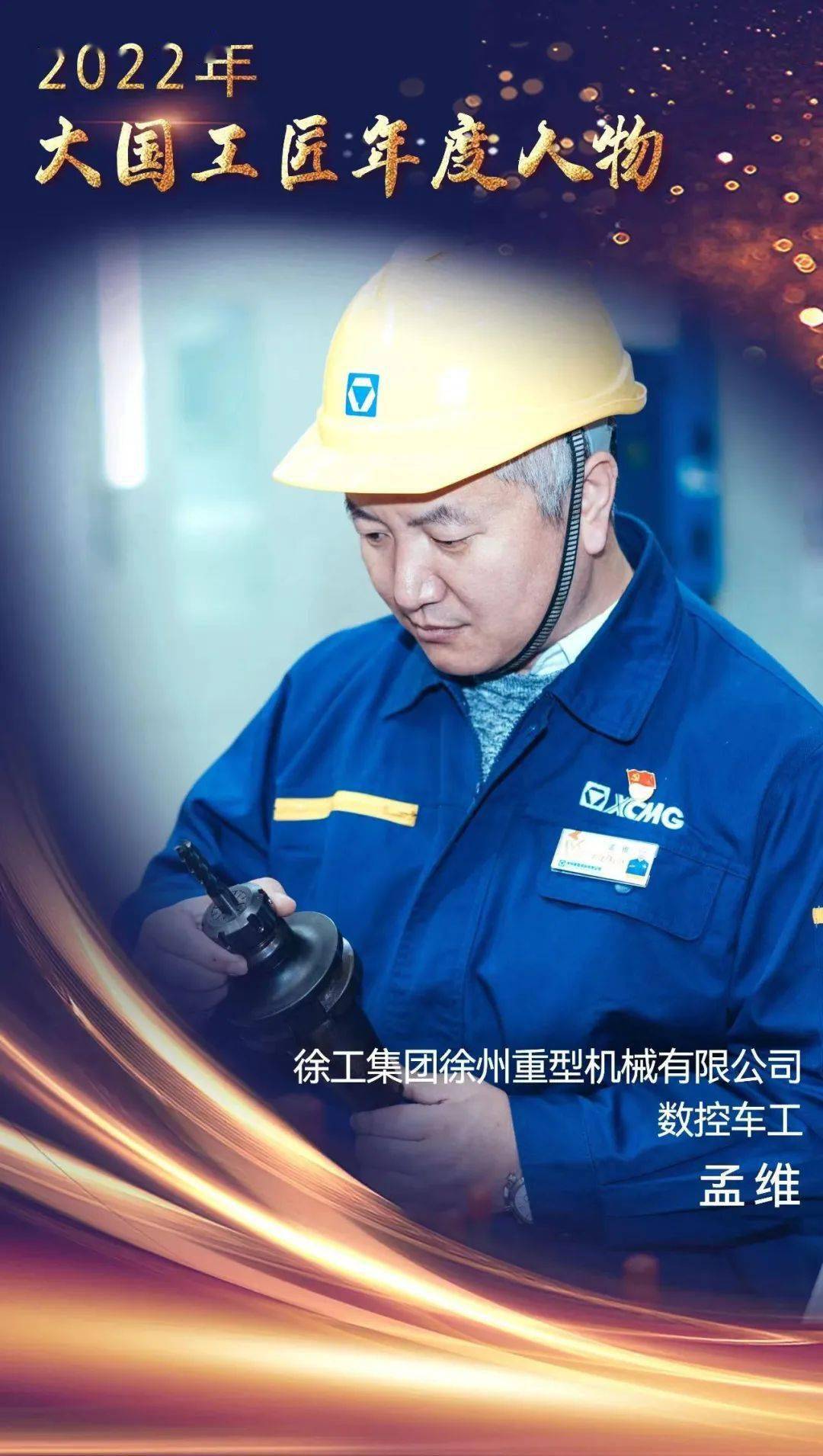 大国工匠年度人物,他是江苏唯一!_孟维_加工工艺_起重机