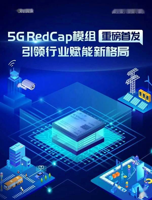 中国联通发布5G RedCap商业模组雁飞NX307 满足行业客户对轻量化5G模组的需求