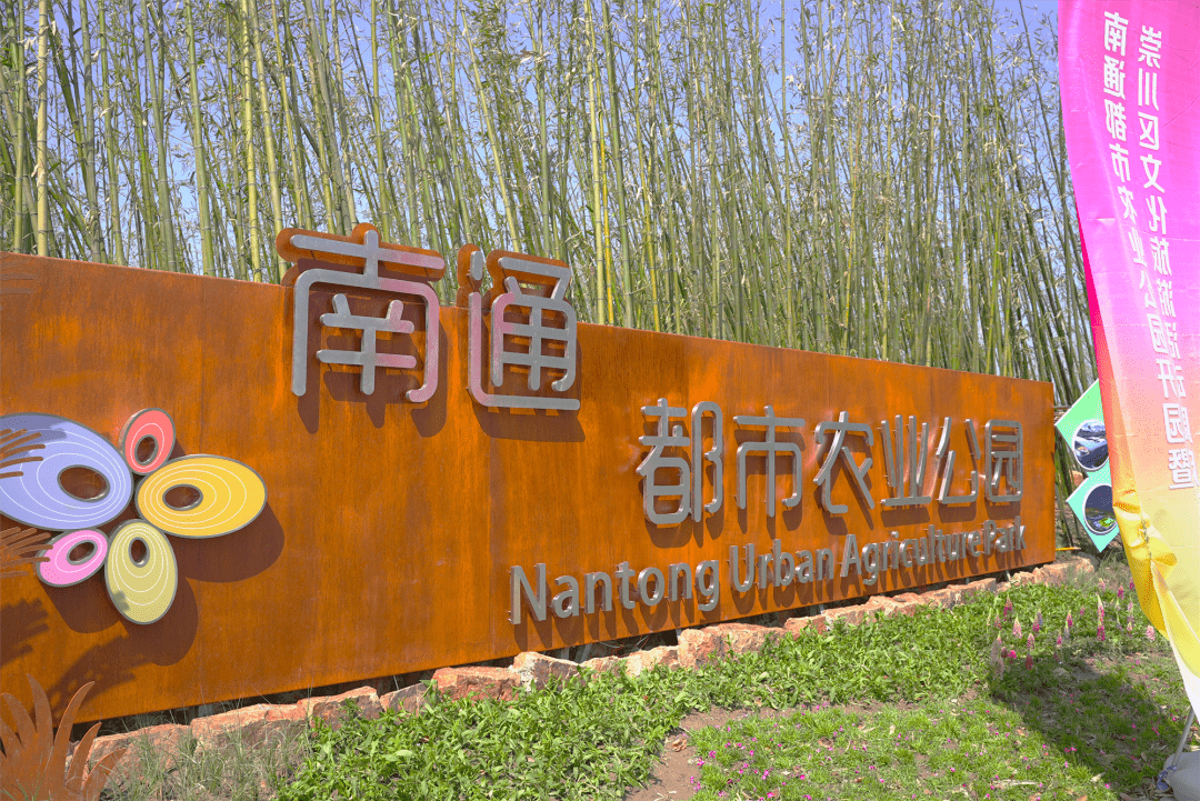 阳春3月,来南通都市农业公园种棵小树苗,"浇"个朋友!_自然_活动