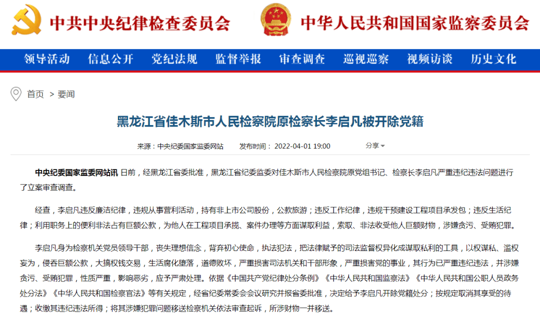 【纪法课堂】‖第二期:党的"六项纪律"之廉洁纪律_李启凡_严重_行为