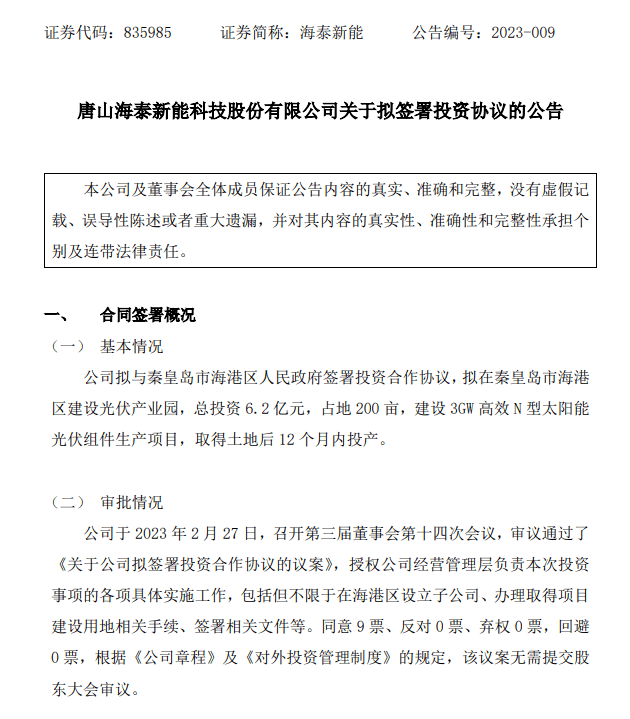 硅料价格下行；总投近113亿！中清新能源高效电池及组件项目签约东至；海泰新能拟6 2亿建3gw高效n型组件产能 365daily 公司 晶科能源