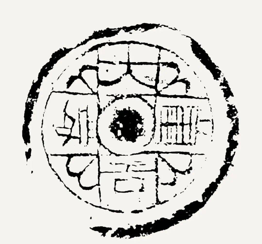 东汉大吉五五吉语瓦当东汉长乐万世吉语瓦当东汉文字瓦种类较少,较之