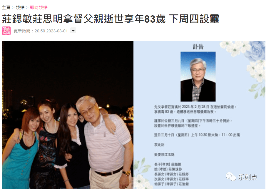 一路走好!83岁香港富豪突然去世,女儿是港姐季军,准女婿是TVB小生_庄宝_庄思明_庄思敏