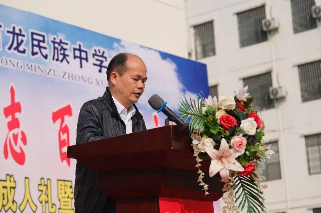 桂平市石龙民族中学2023届高三学生成人礼暨高考百日誓师大会_家长