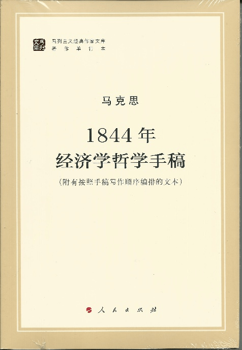 顶天以哲丨异化劳动理论——共产主义何以是人的复归_马克思_手稿_黑格尔
