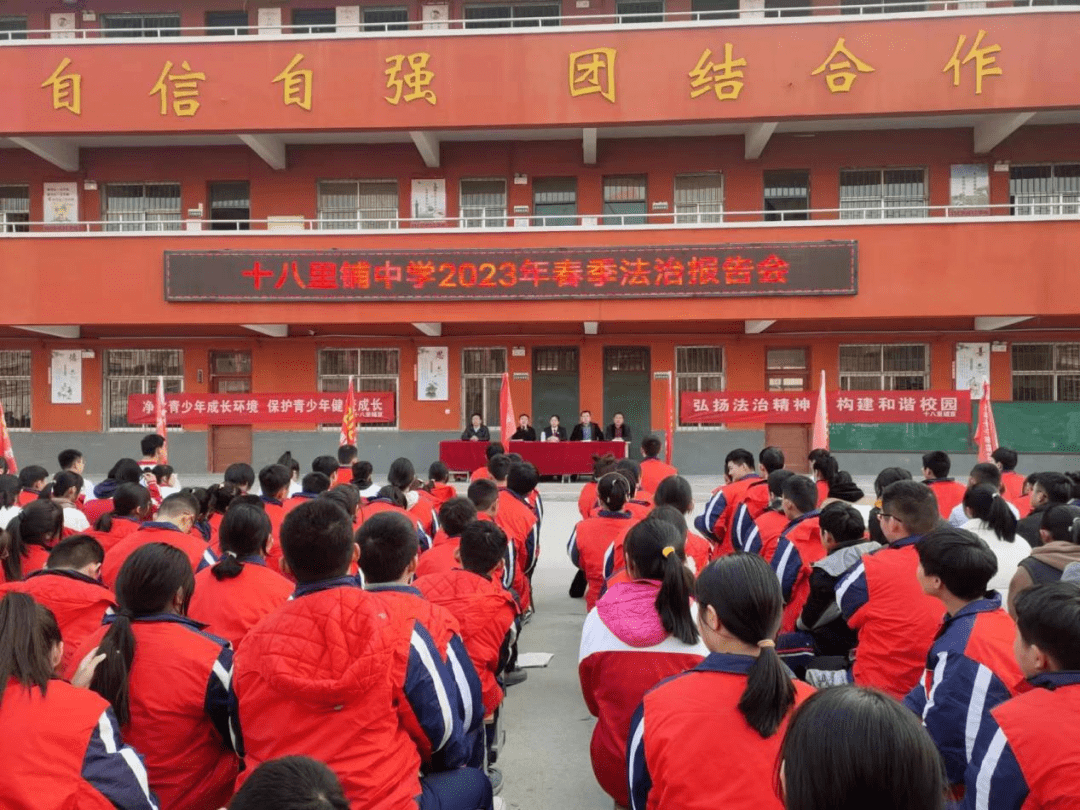 莘县十八里铺中学召开春季法治报告会