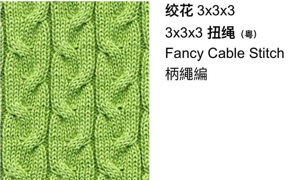 针织设计细节 | 精彩反转曲线绞花_组织_vol_效果