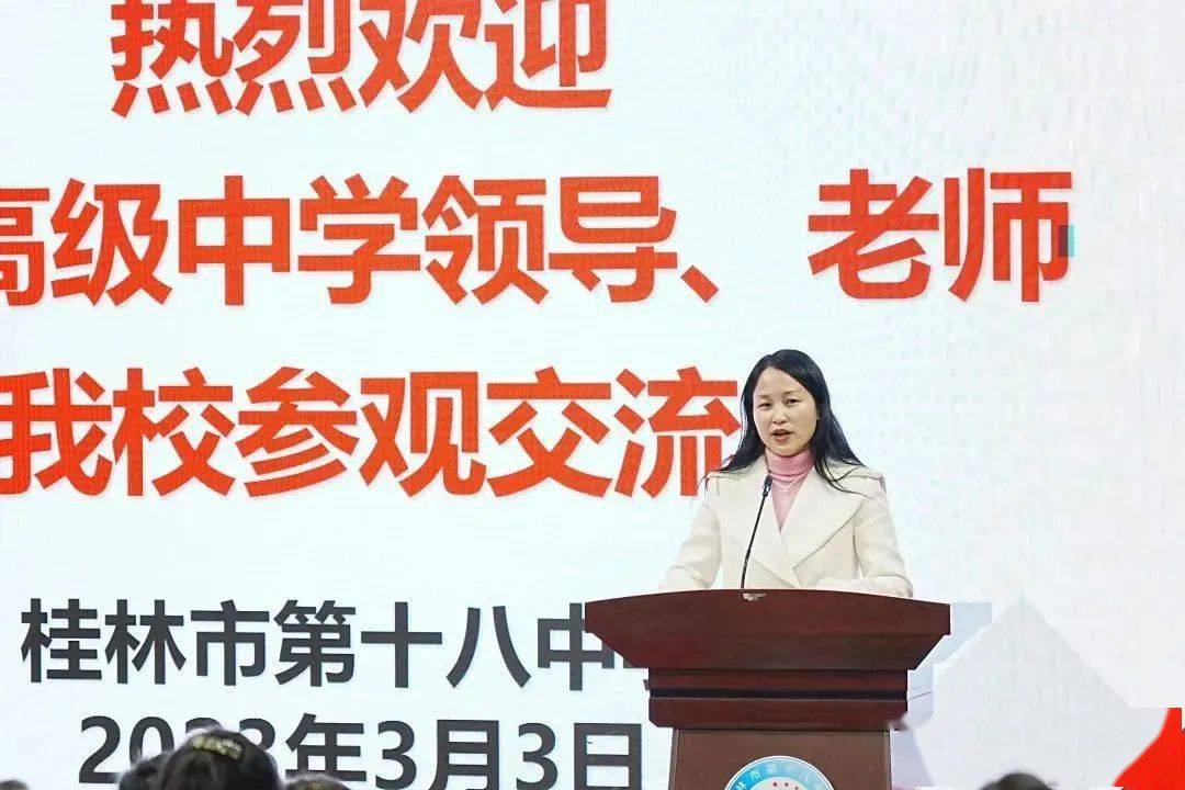 互学互鉴同进步 参观交流共提升——南宁市武鸣高级中学教师到桂林市