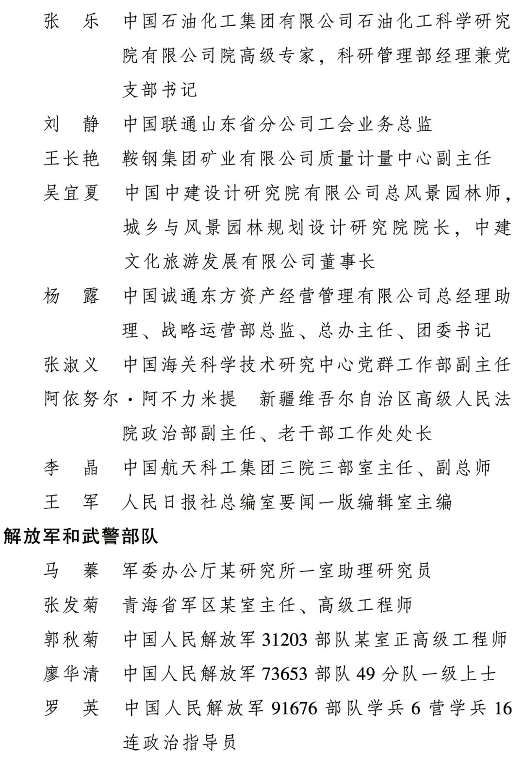 名单出炉！南京地域4人1集体，全国表扬！