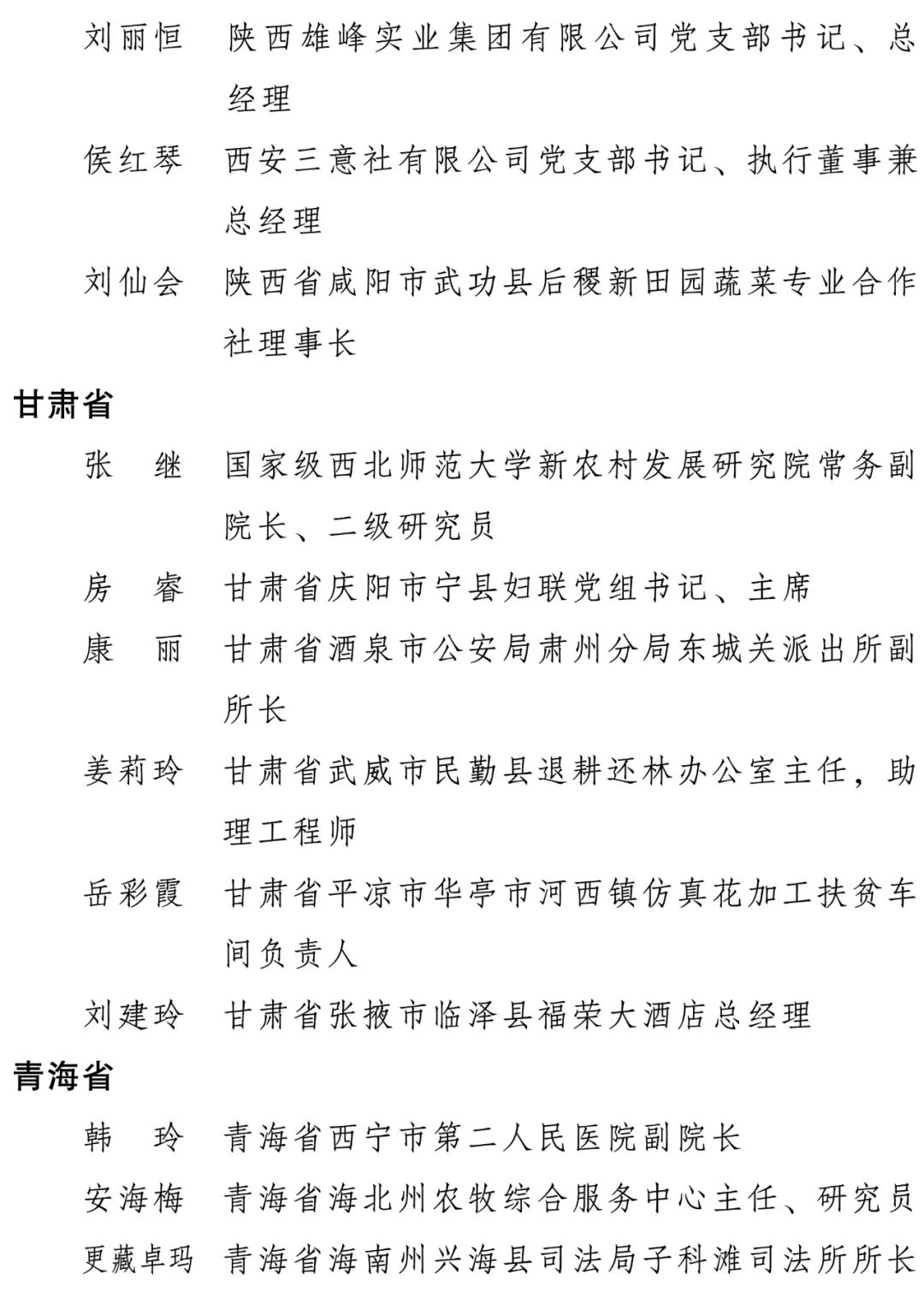 名单出炉！南京地域4人1集体，全国表扬！