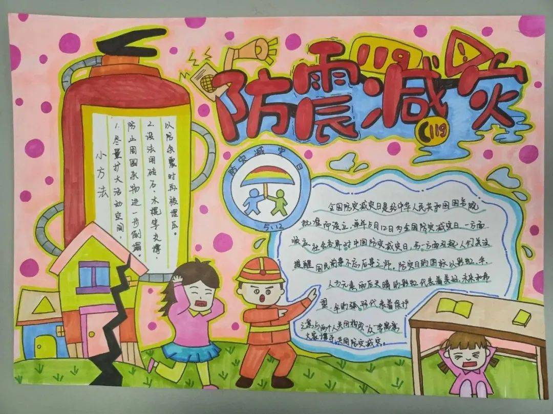 通知公告 | 2023年东营市防震减灾科普知识手抄报比赛,等你来参加