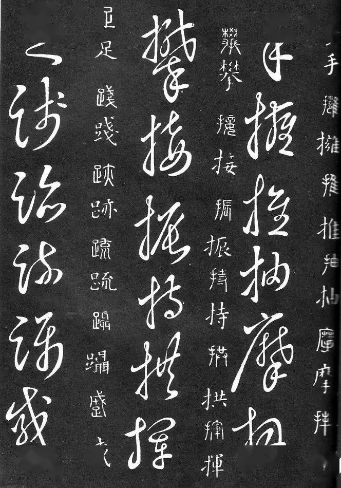 王羲之家藏《草书要领》欧阳询临本_张旭光_书法_艺术