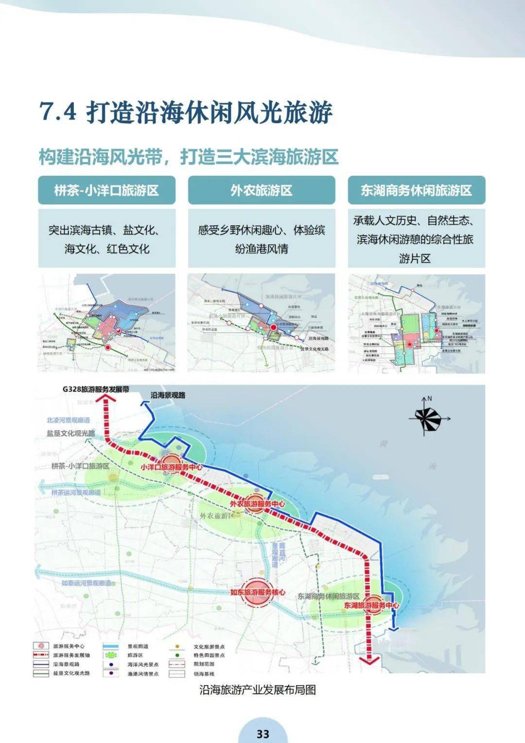 栟茶地区将作为如东次核心布局!_发展_片区_河口