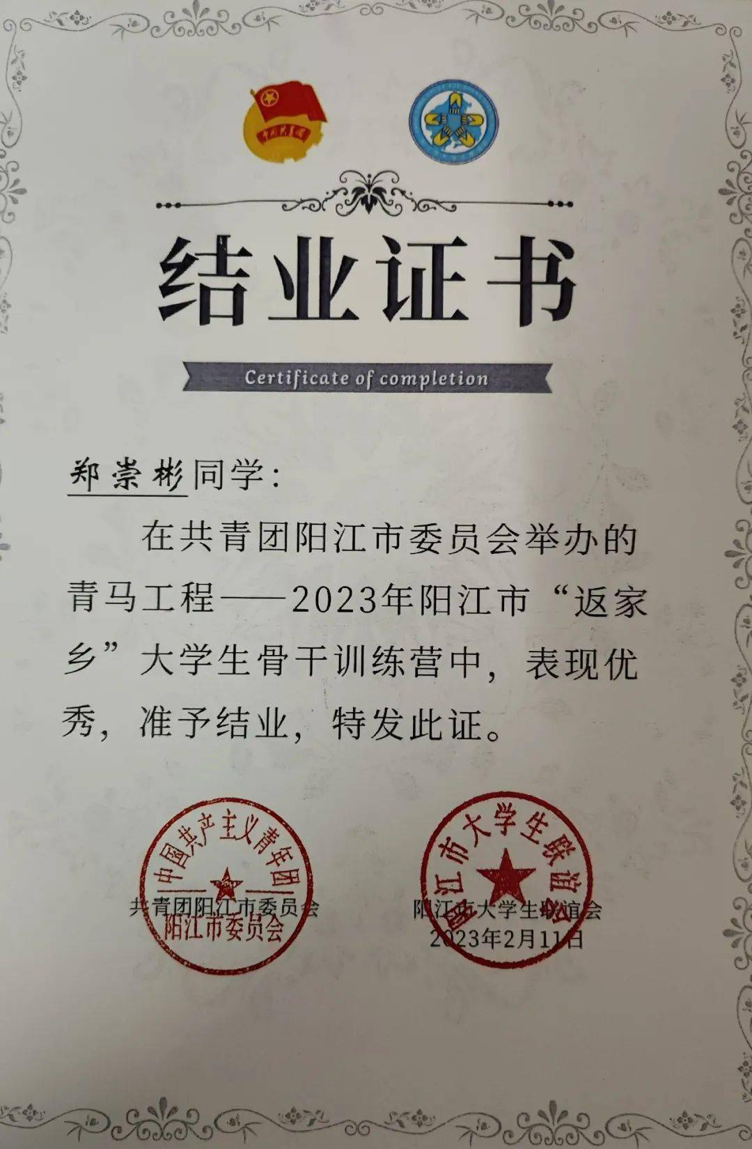 "青马工程"结业证书"我们是青年志愿者,用热血来书写春秋".