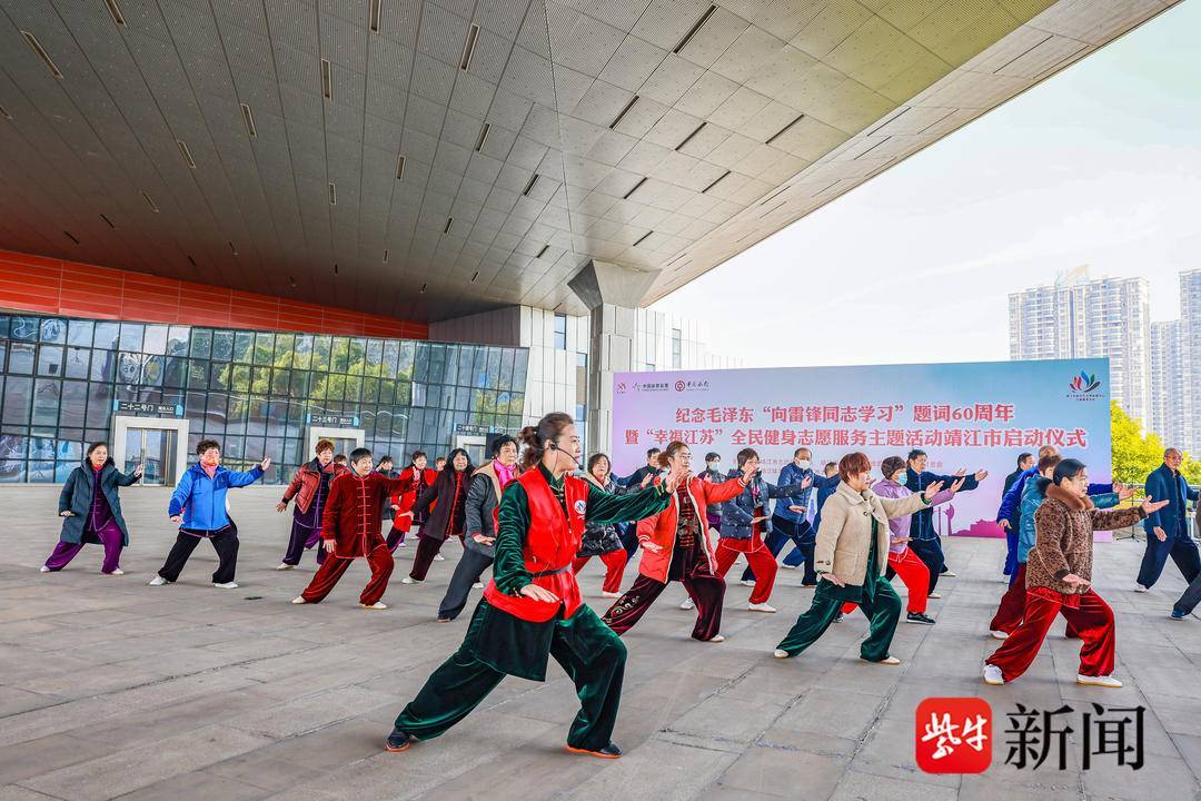 学雷锋，社会体育指导员在行动—— 172场“幸福江苏”全民健身志愿服务活动火热来袭江苏省 4298