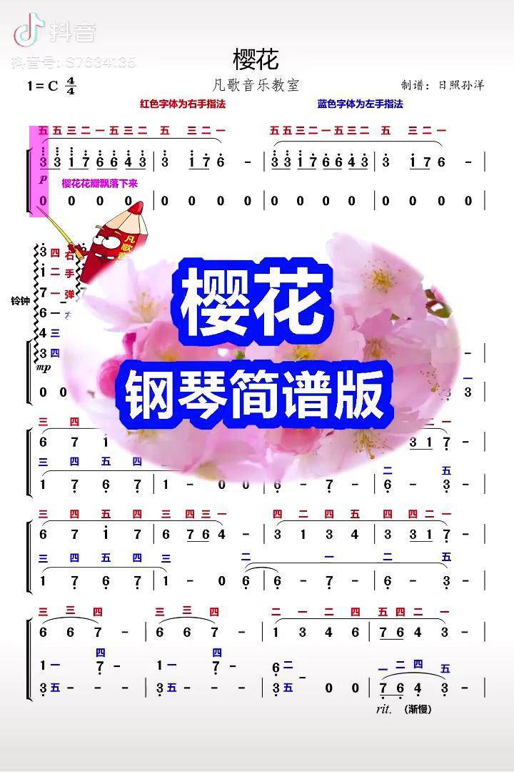 钢琴简谱 樱花 钢琴入门 钢琴双手简谱