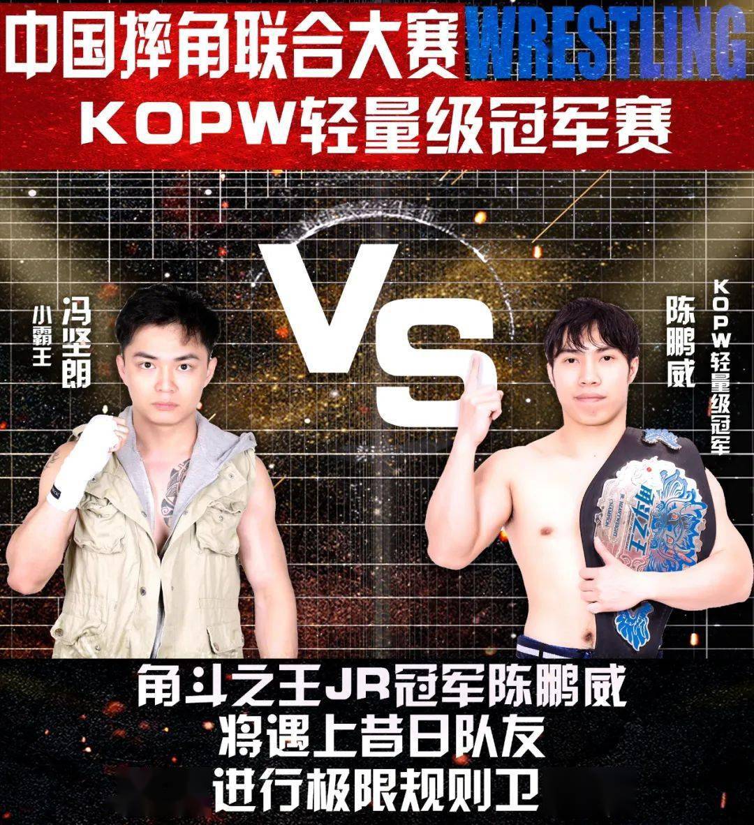 陈文彬 vs. 王俊杰