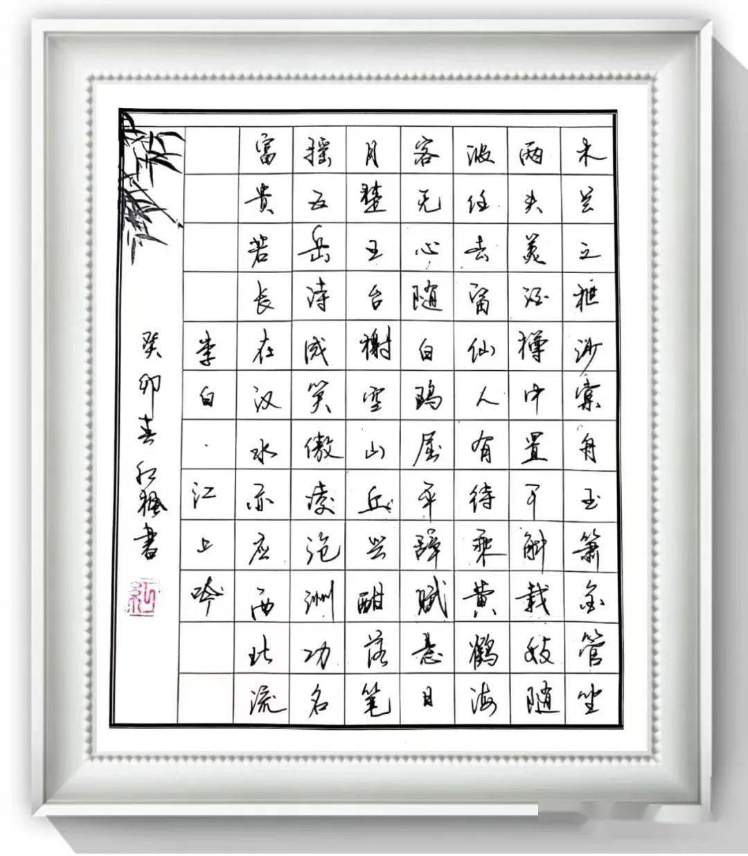 手抄经典第385期李白江上吟