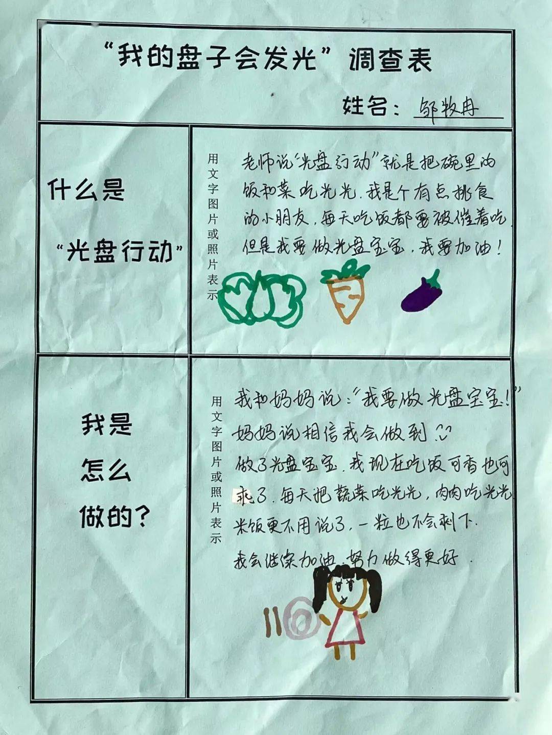 浪费粮食调查表图片