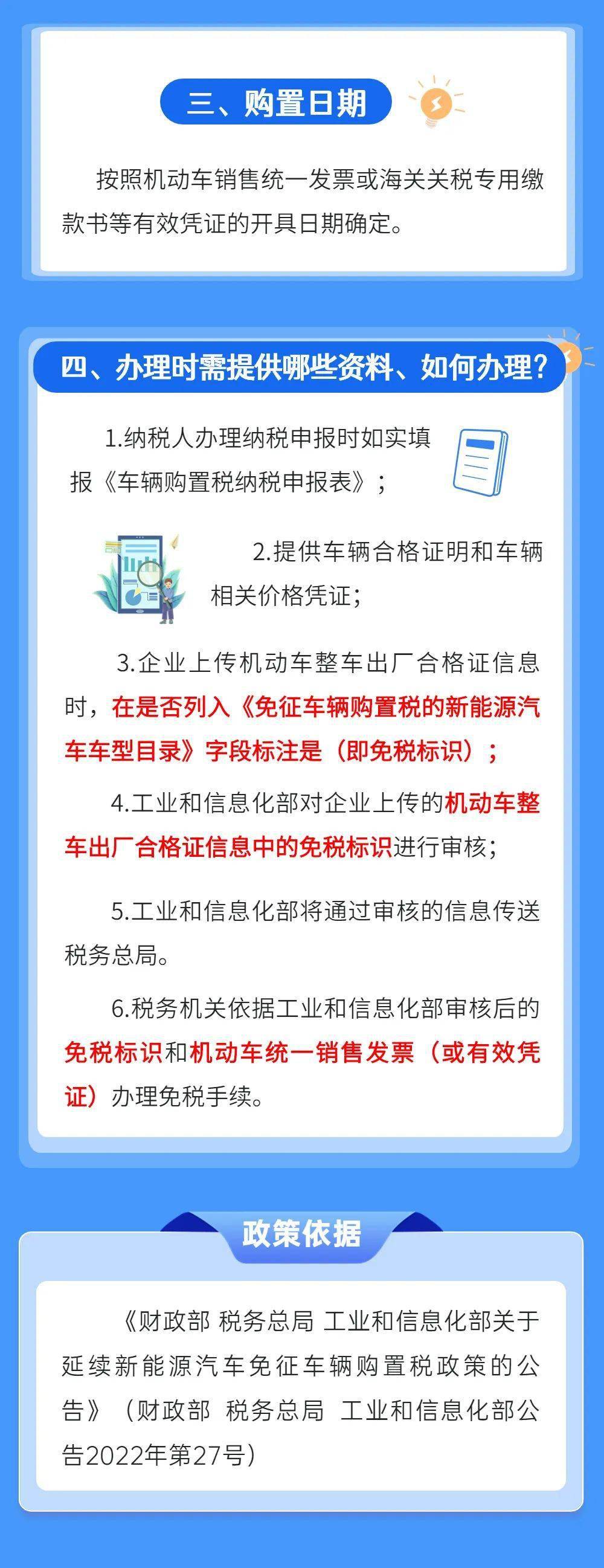 新能源汽车车辆购买税优惠打点时需供给哪些材料？