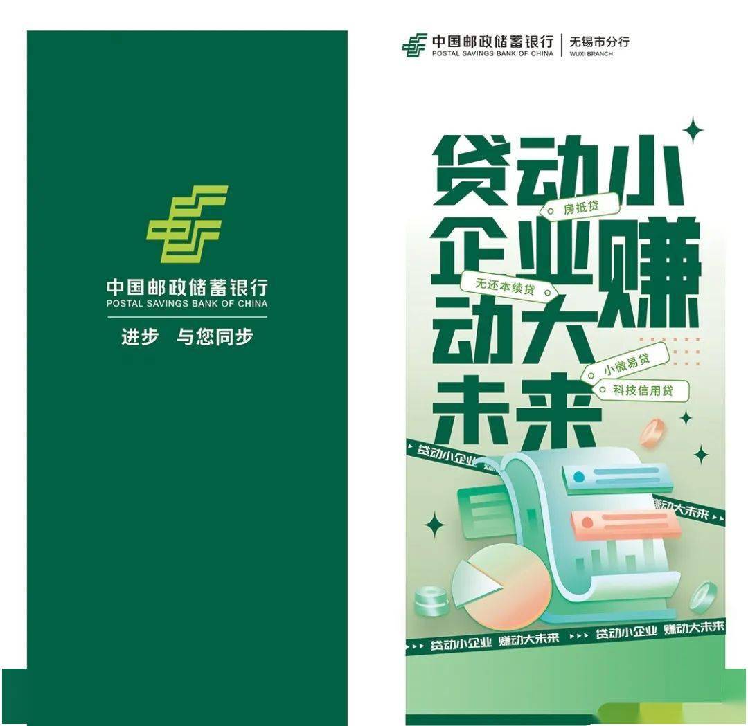 贷动小企业,赚动大未来——中国邮政储蓄银行科创信用贷款