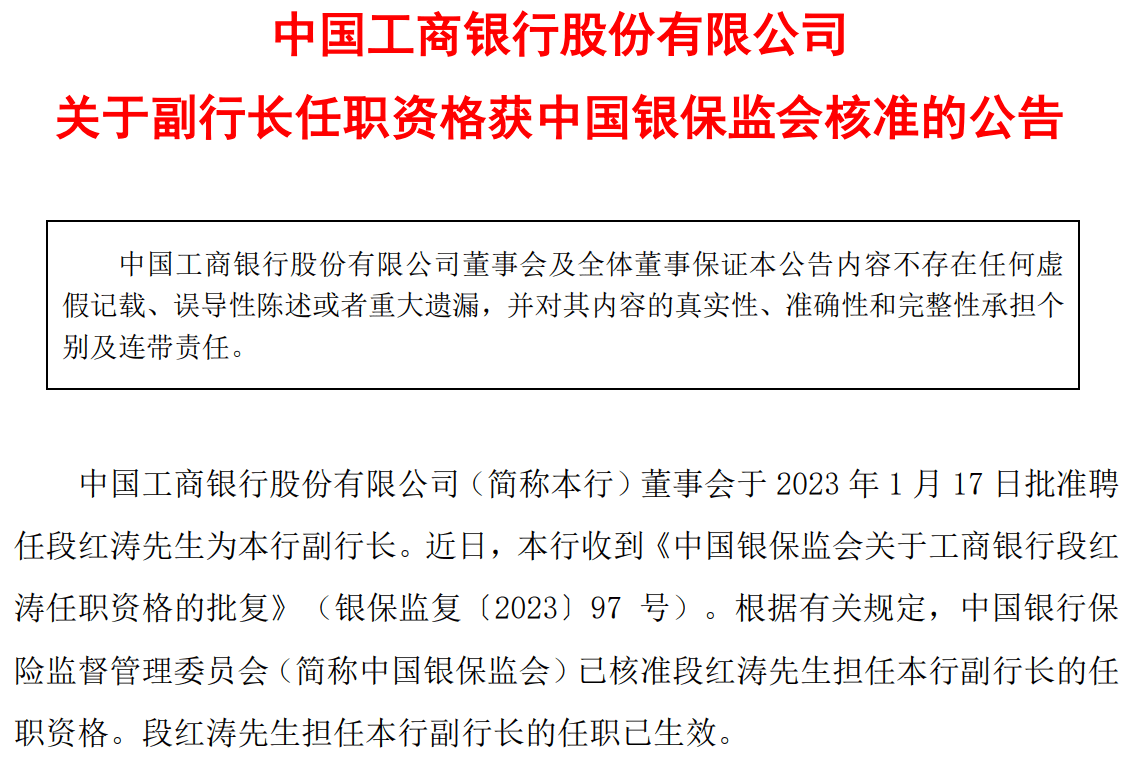 三家国有大行副行长任职资格获批，工行、建行、中行纷纷迎来新任副行长