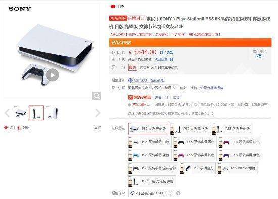 京东百亿补助上架PS5：光驱版仅售3344元！