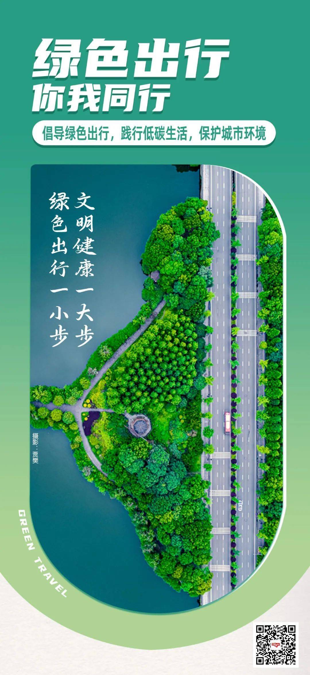 争做文明市民丨倡导绿色出行,保护城市环境_交通_宣传_来源